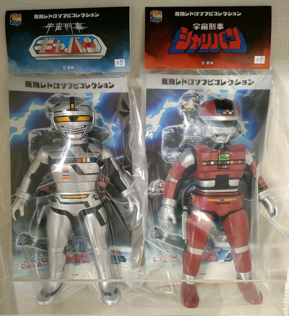 東映レトロソフビコレクションギャバンシャリバンソフビフィギュア特撮