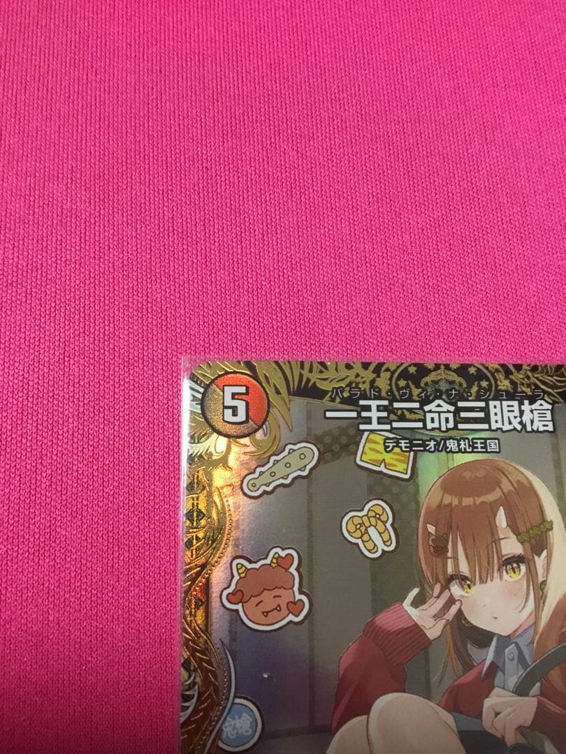 一王三命三眼槍 バラドヴィナシューラ 金トレジャー しぐいうい