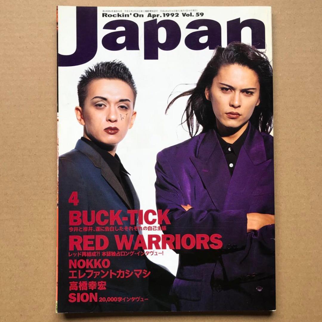 櫻井敦司 今井寿 (BUCK-TICK) 表紙『JAPAN』1992年4月号 A - メルカリ