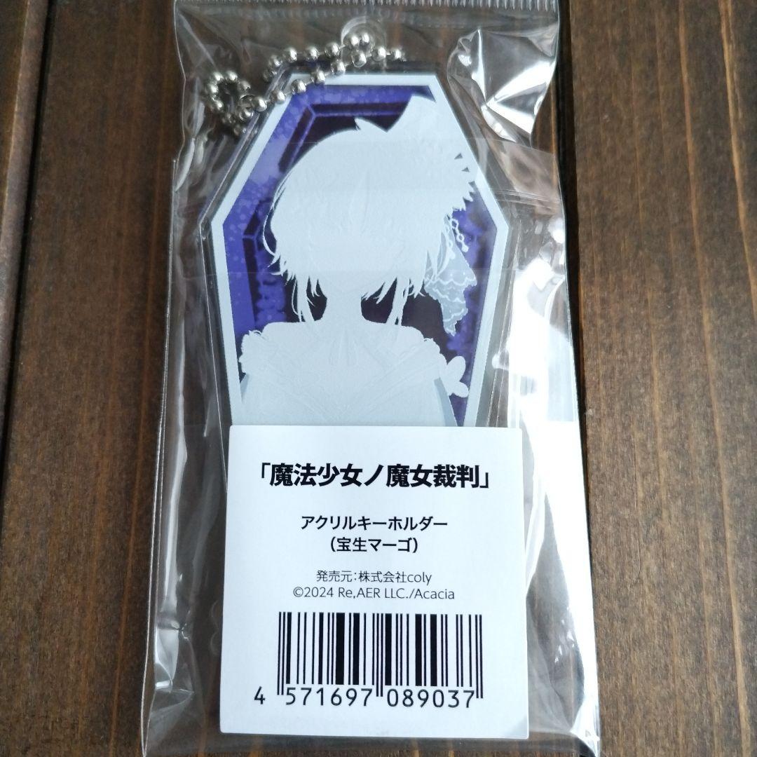 魔法少女ノ魔女裁判 まのさば アクリルキーホルダー アクキー 宝生