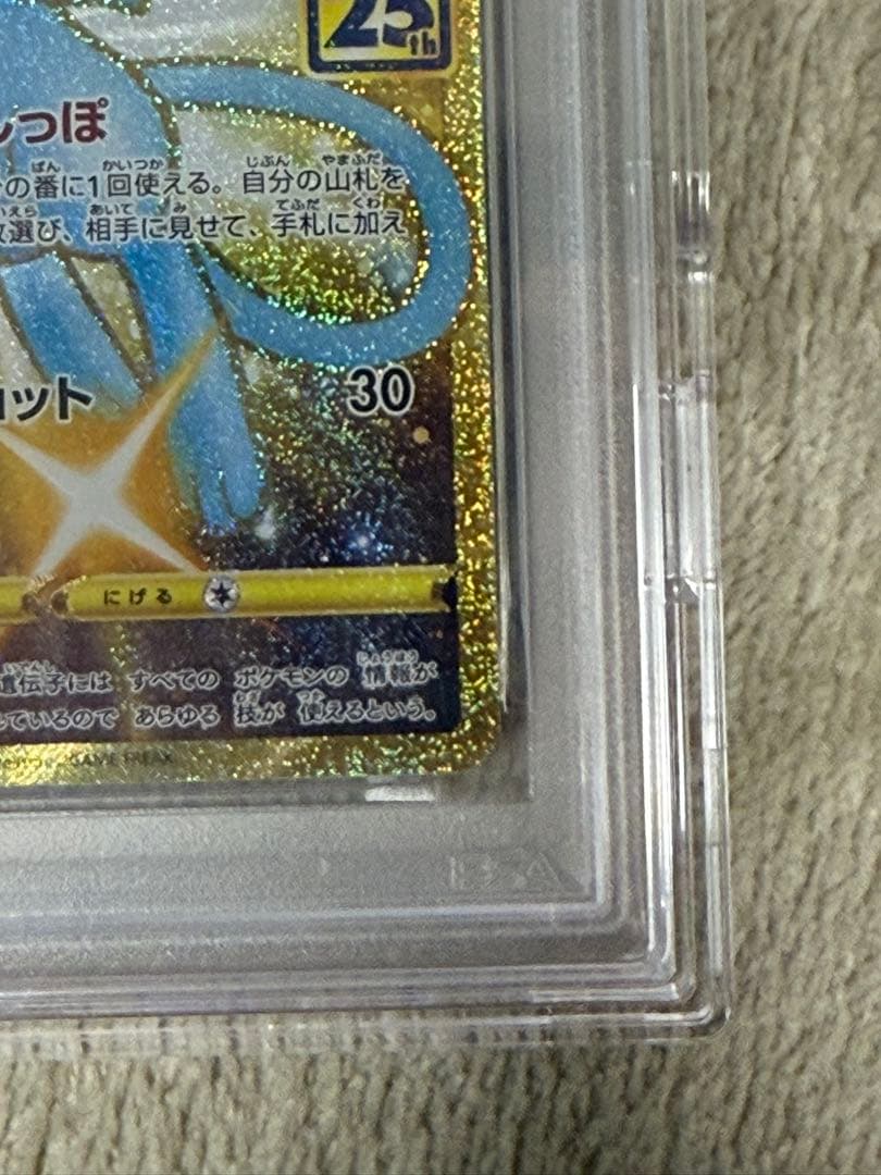 ミュウUR PSA10 ポケモン25thアニバーサリーコレクション