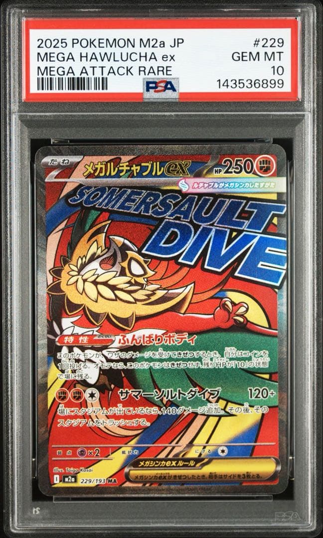 PSA10 メガルチャブルex MA 229/193 - メルカリ