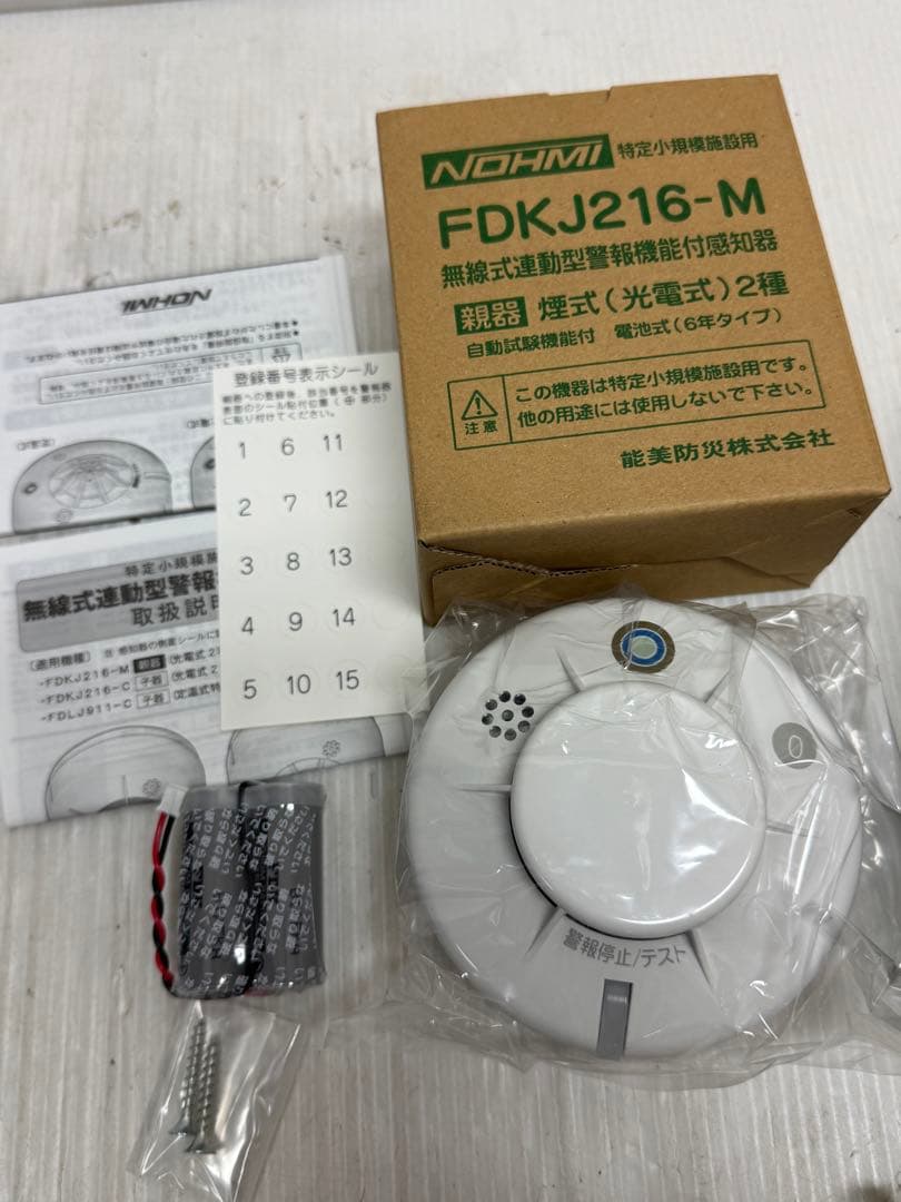 NOHMI 小規模施設用自動火災報知設備 FDKJ216