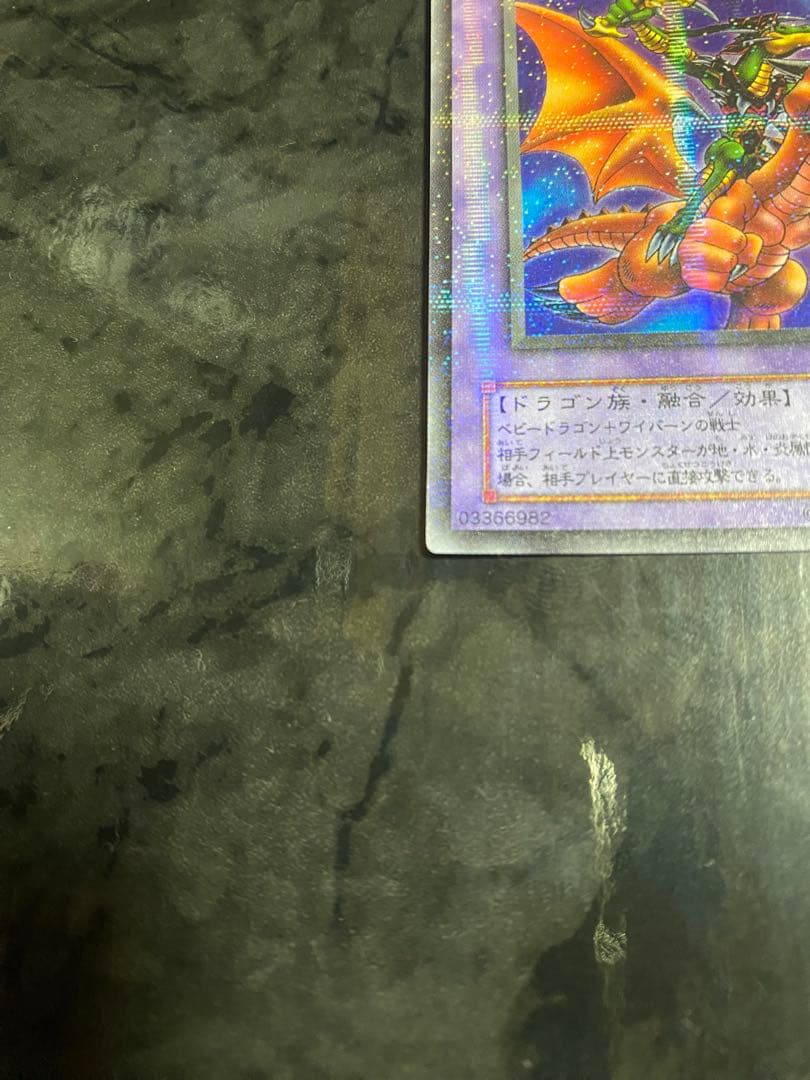 遊戯王 OCG デュエルモンターズ ドラゴンに乗るワイバーン　ウルパラ　おまけ有