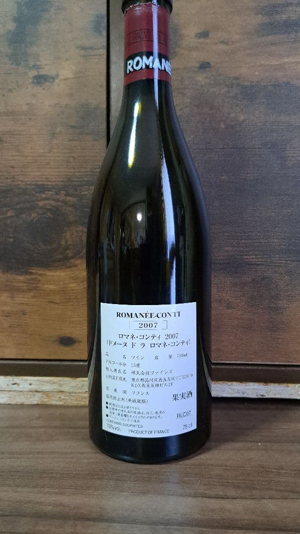ROMANEE-CONTI 2007 赤ワイン ロマネコンティ 空瓶 極美 ロマネ