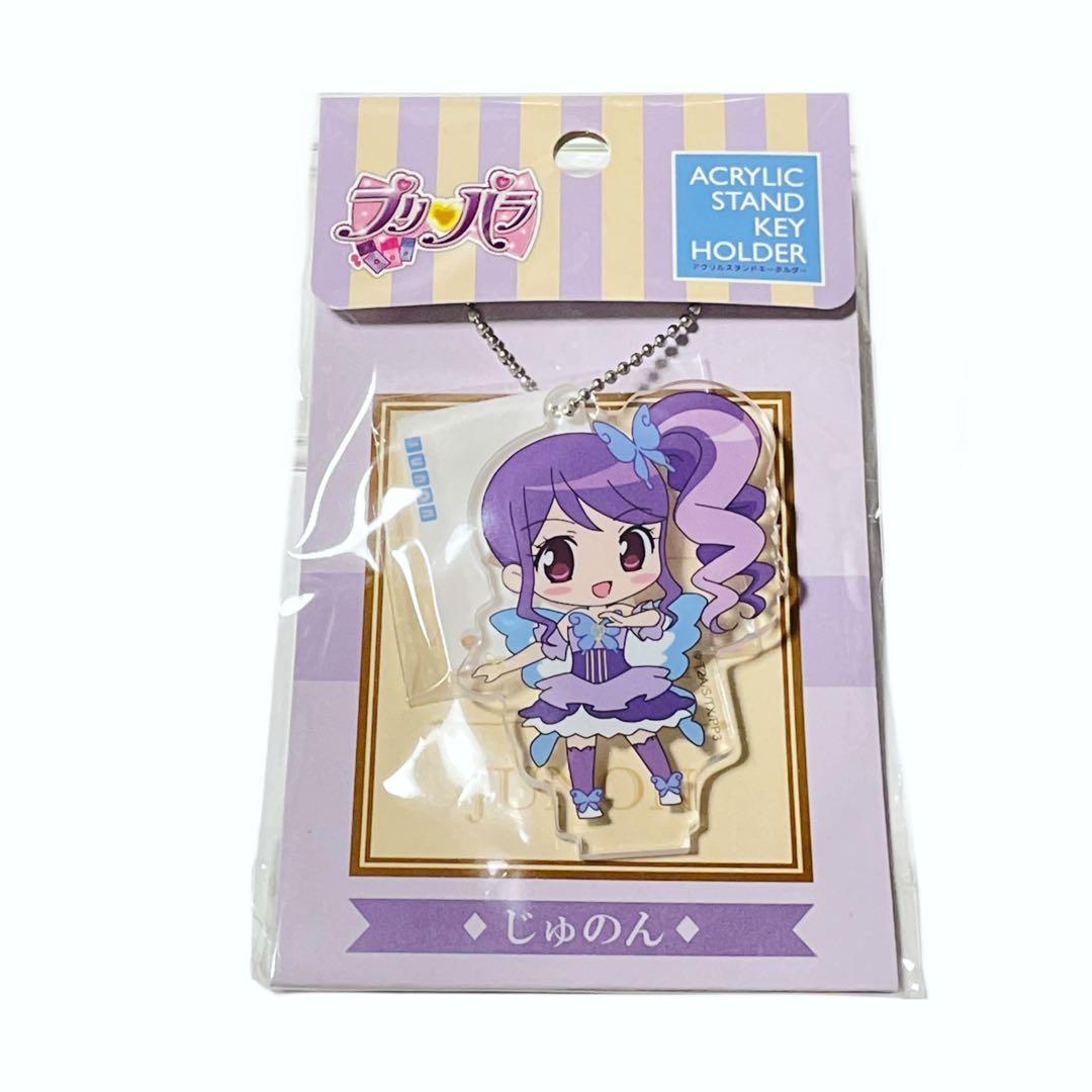 プリパラ じゅのん ぴのん かのん アクリルスタンド キーホルダー