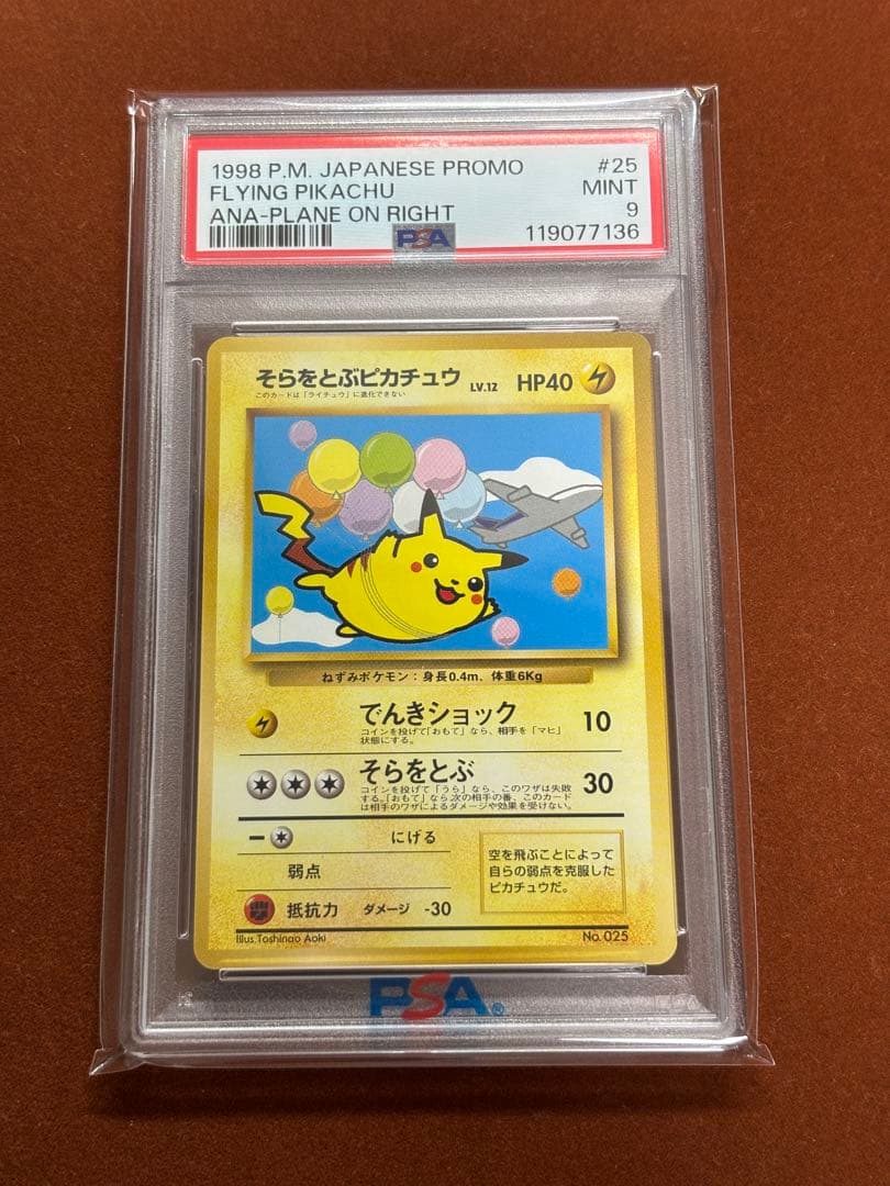 あおい様 専用】PSA2枚 そらをとぶピカチュウ カイリュー 旧裏 ANA