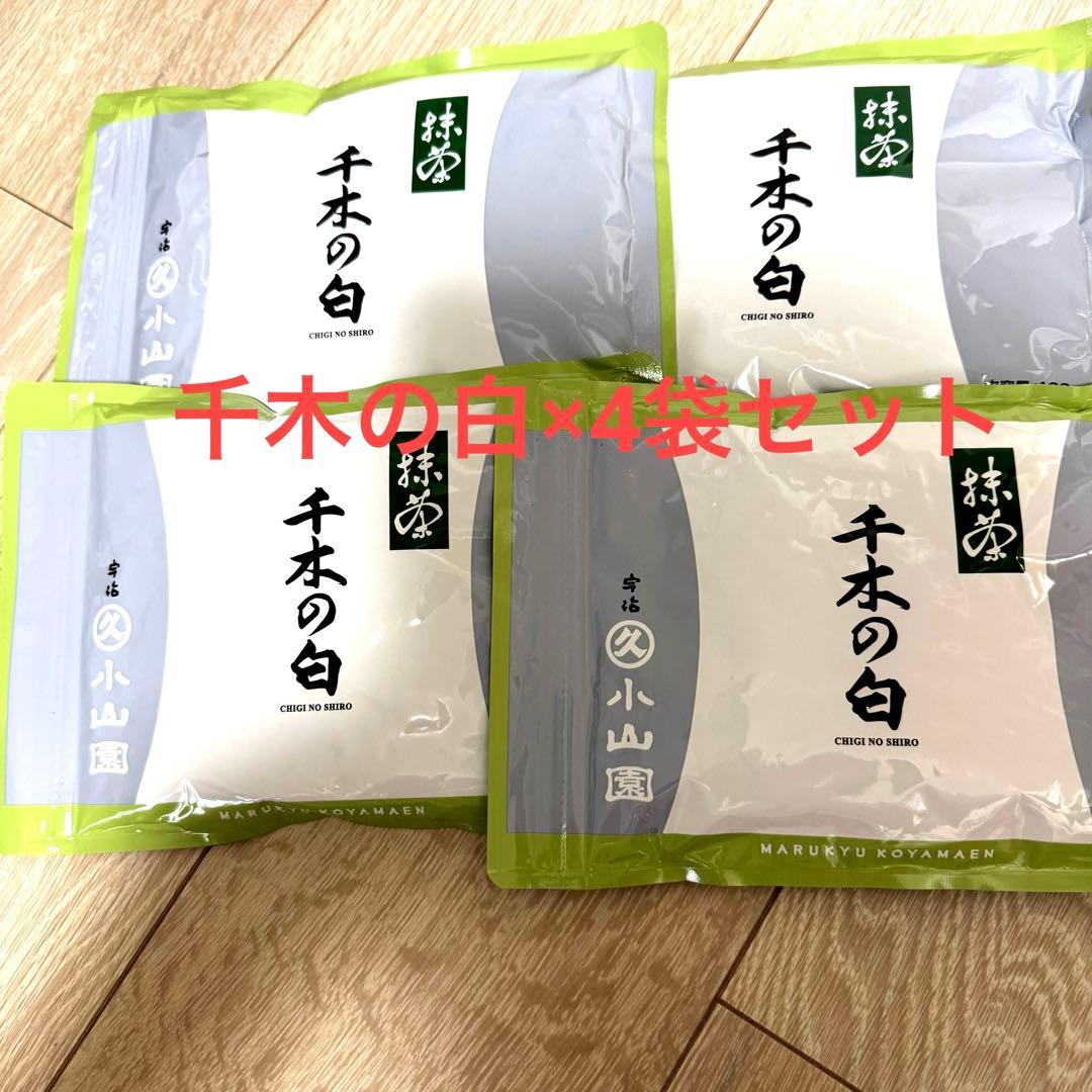 丸久小山園 抹茶 千木の白100g×4袋セット 宇治 丸久小山