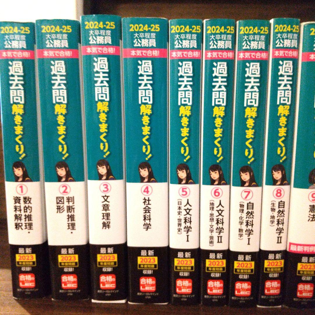 2024-2025 公務員試験 過去問解きまくり16冊マスター18冊 おまけ付き 過去
