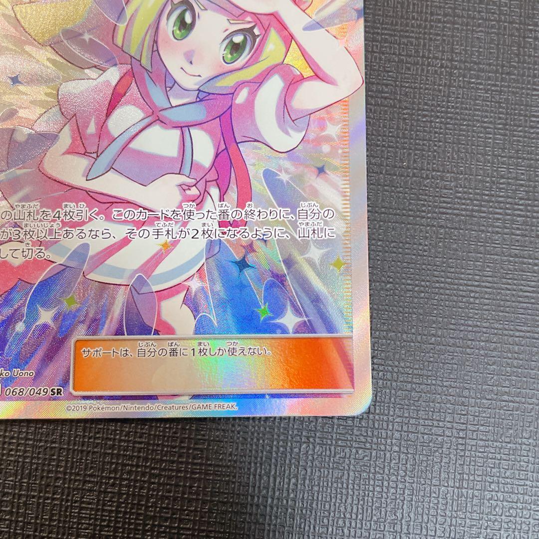 リーリエの全力　SR