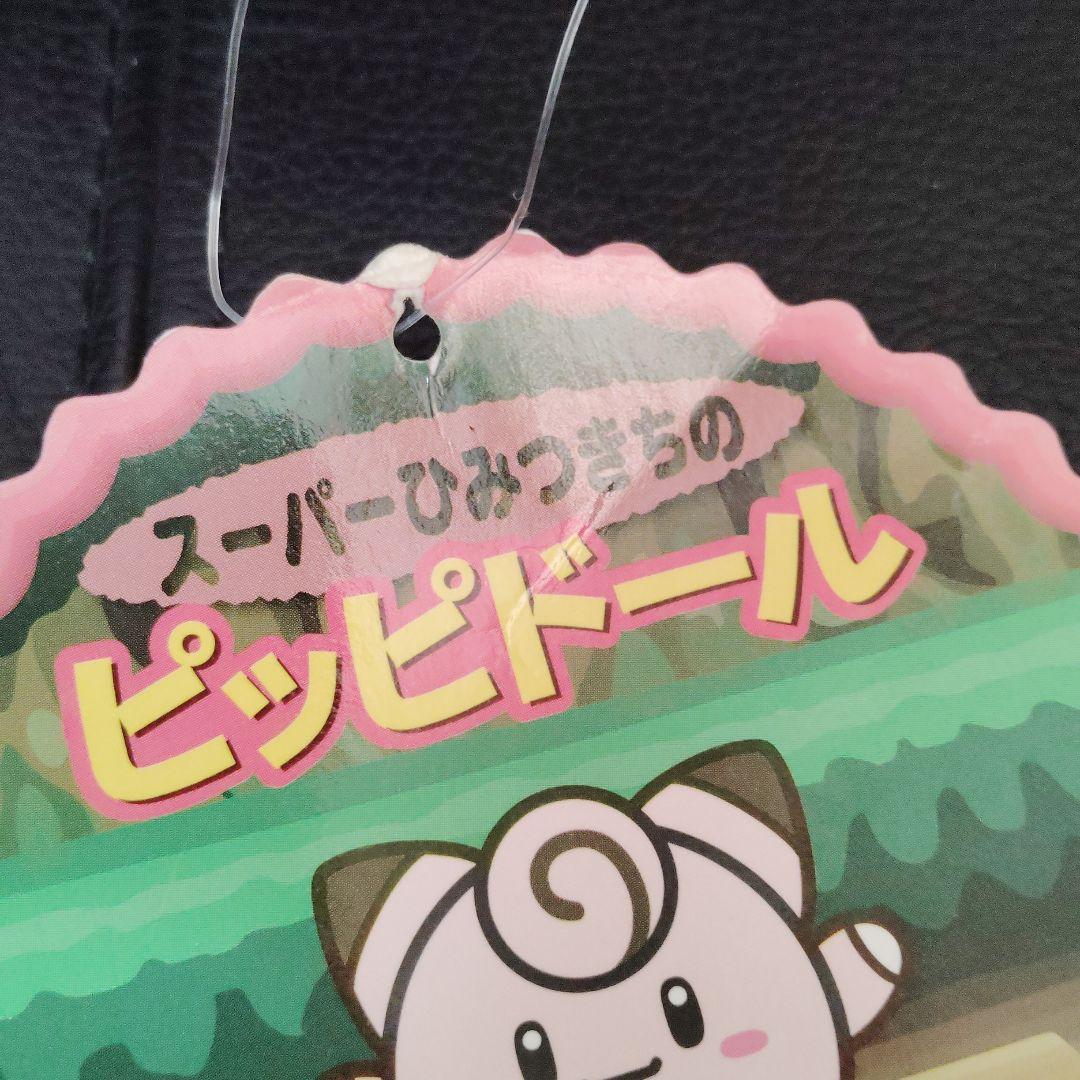 ポケモン★スーパーひみつきちの　ピッピドール★ぬいぐるみ★ポケモンセンター