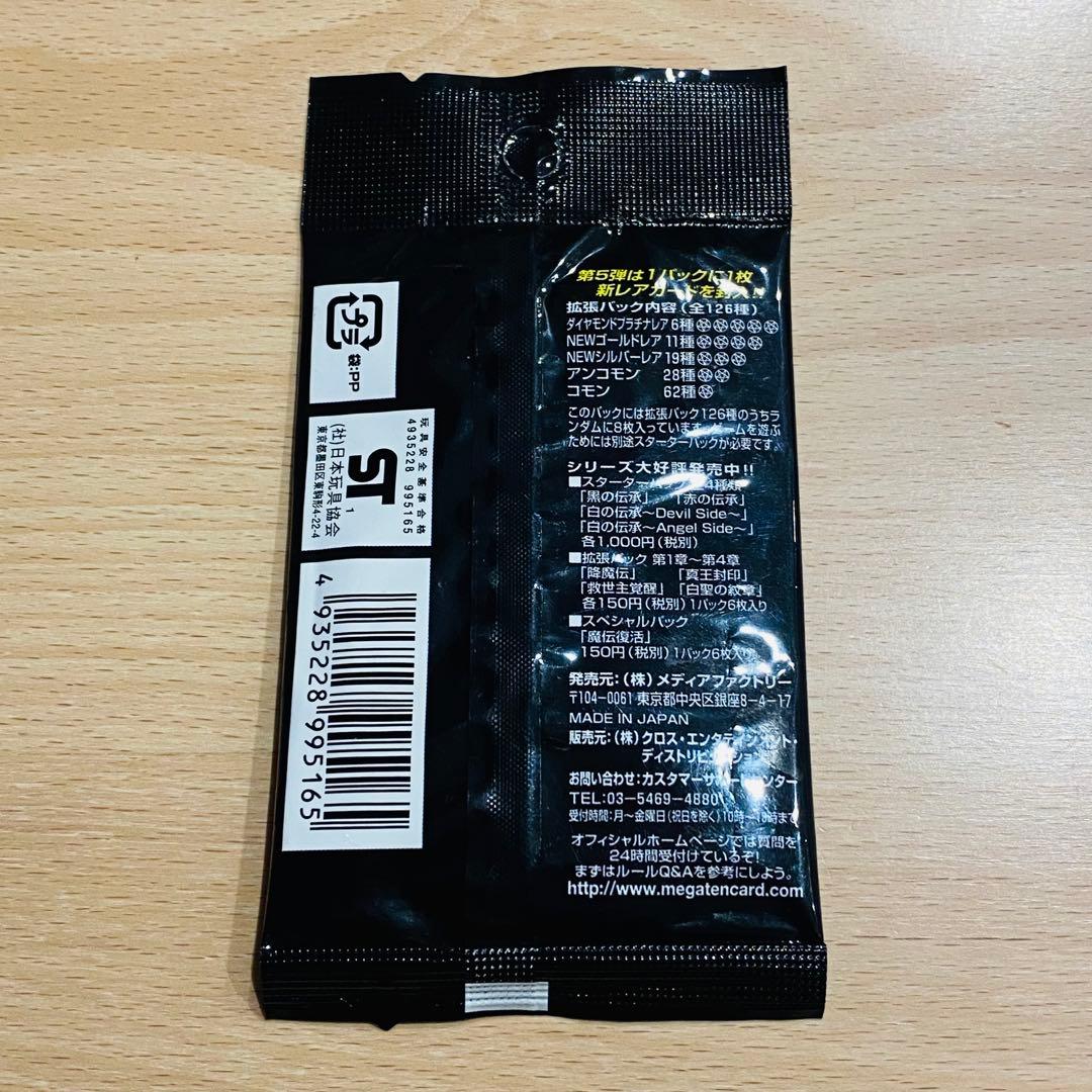真女神転生 デビルチルドレン 革新の序章 未開封パック カード - メルカリ