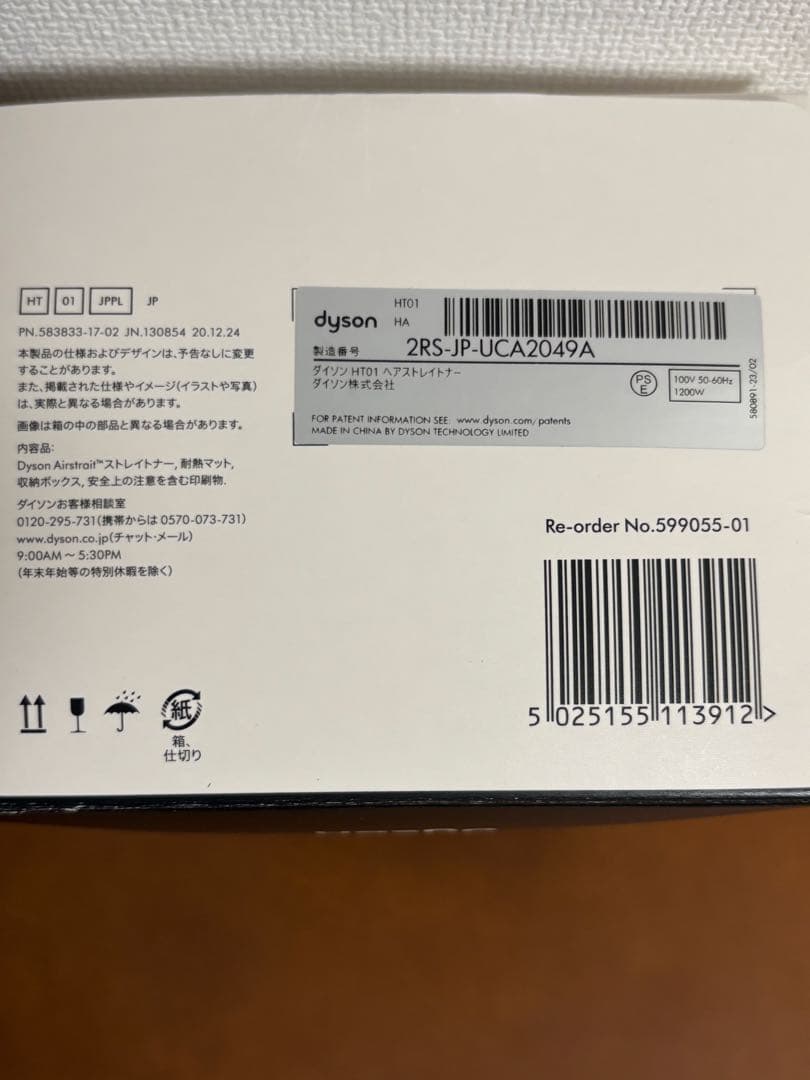 Dyson Airstrait ストレイトナー ジャスパープラム数量限定カラー