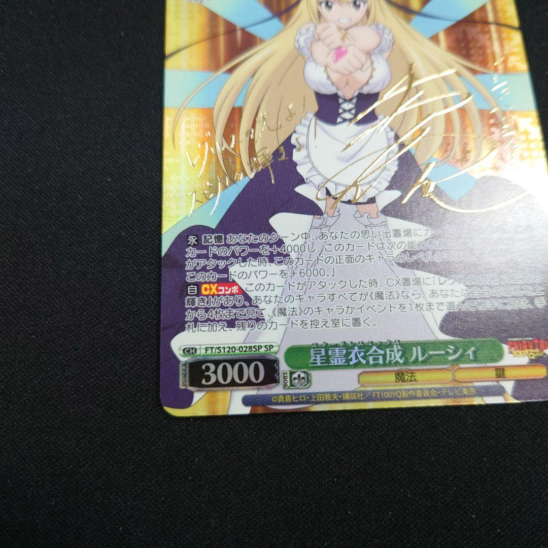 ヴァイス 星霊衣合成ルーシィ SP サイン フェアリーテイル