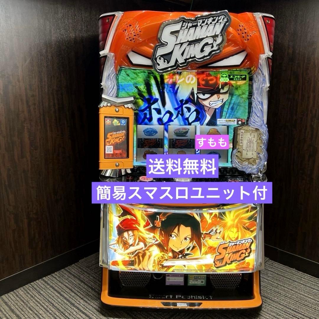 パチスロ実機 シャーマンキング スマスロユニット