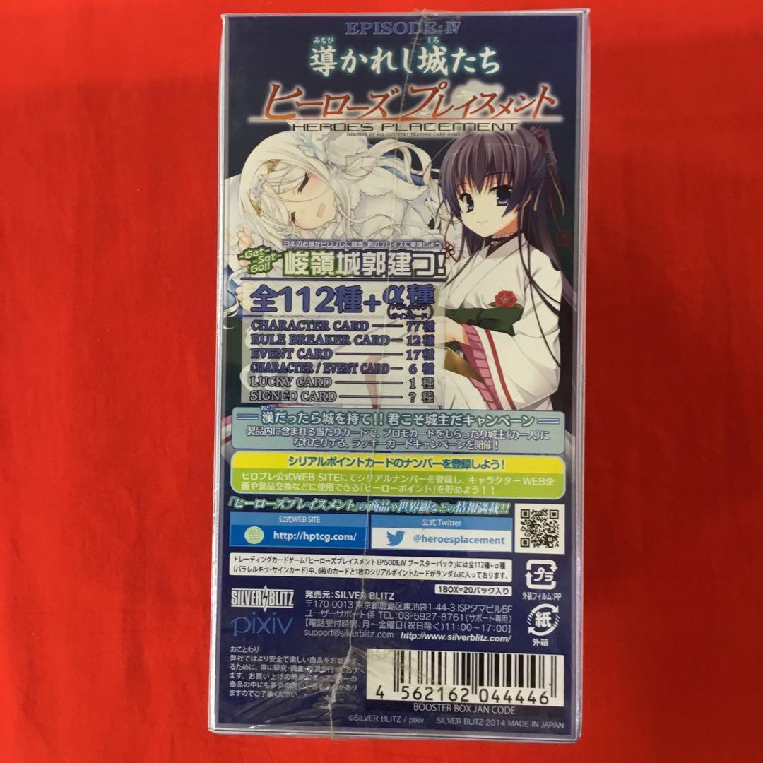 ヒーローズプレイスメント 導かれし城たち 未開封BOX