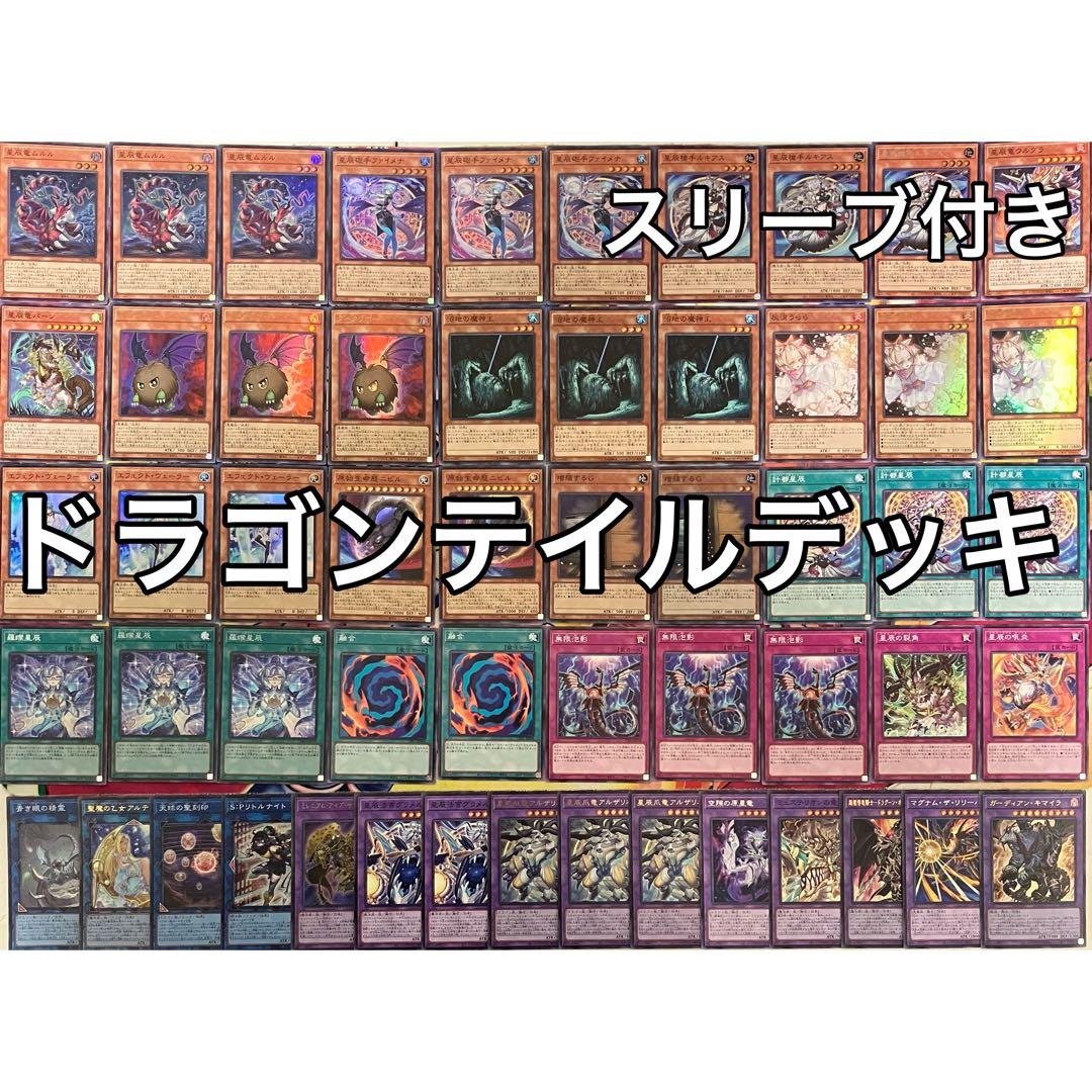 ドラゴンテイル デッキ 遊戯王