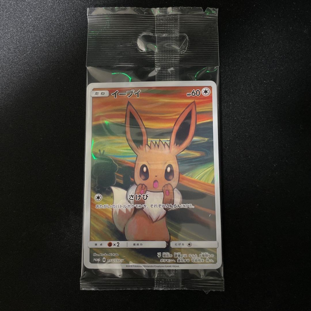 イーブイ：ムンク展×ポケモンカードゲーム PROMO SM-Pプロモ