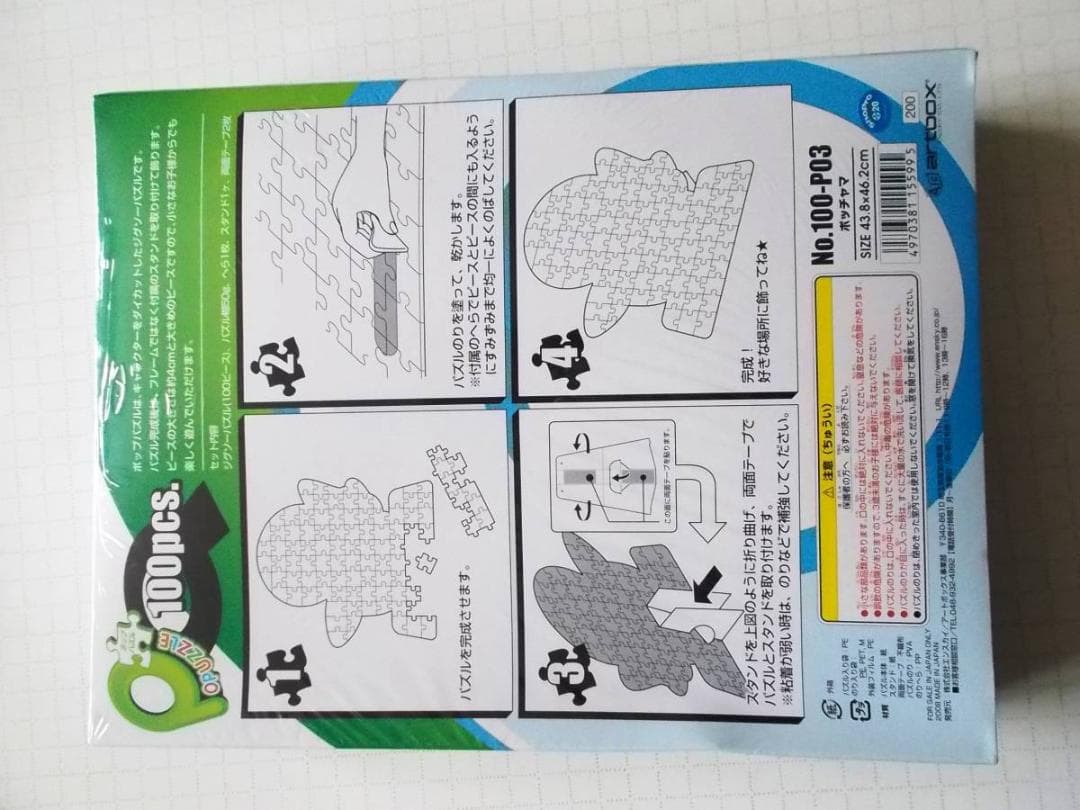 希少＞ POPパズル ポッチャマ 100-P03 開封品（強い傷みあります