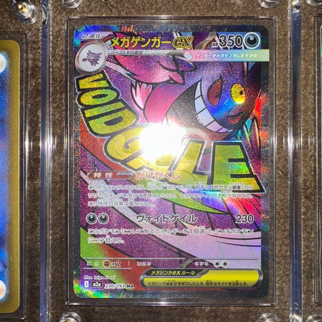 ポケモンカード メガゲンガー ex sar ma ar rr sr 多数 引退品 - メルカリ