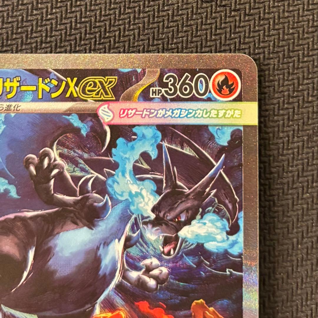 【極美品】【PSA10候補】メガリザードンx ex SAR