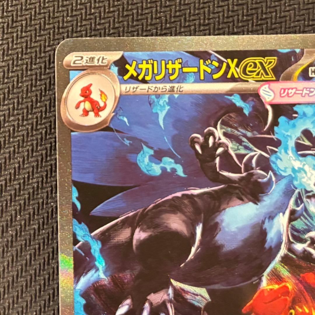 【極美品】【PSA10候補】メガリザードンx ex SAR