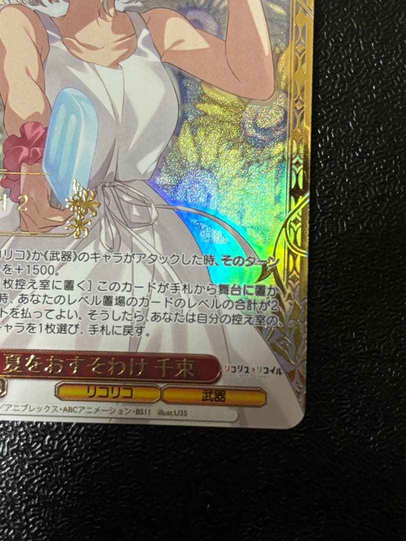 専用！！！ ヴァイス 夏をおすそわけ 千束 シリアル SIR