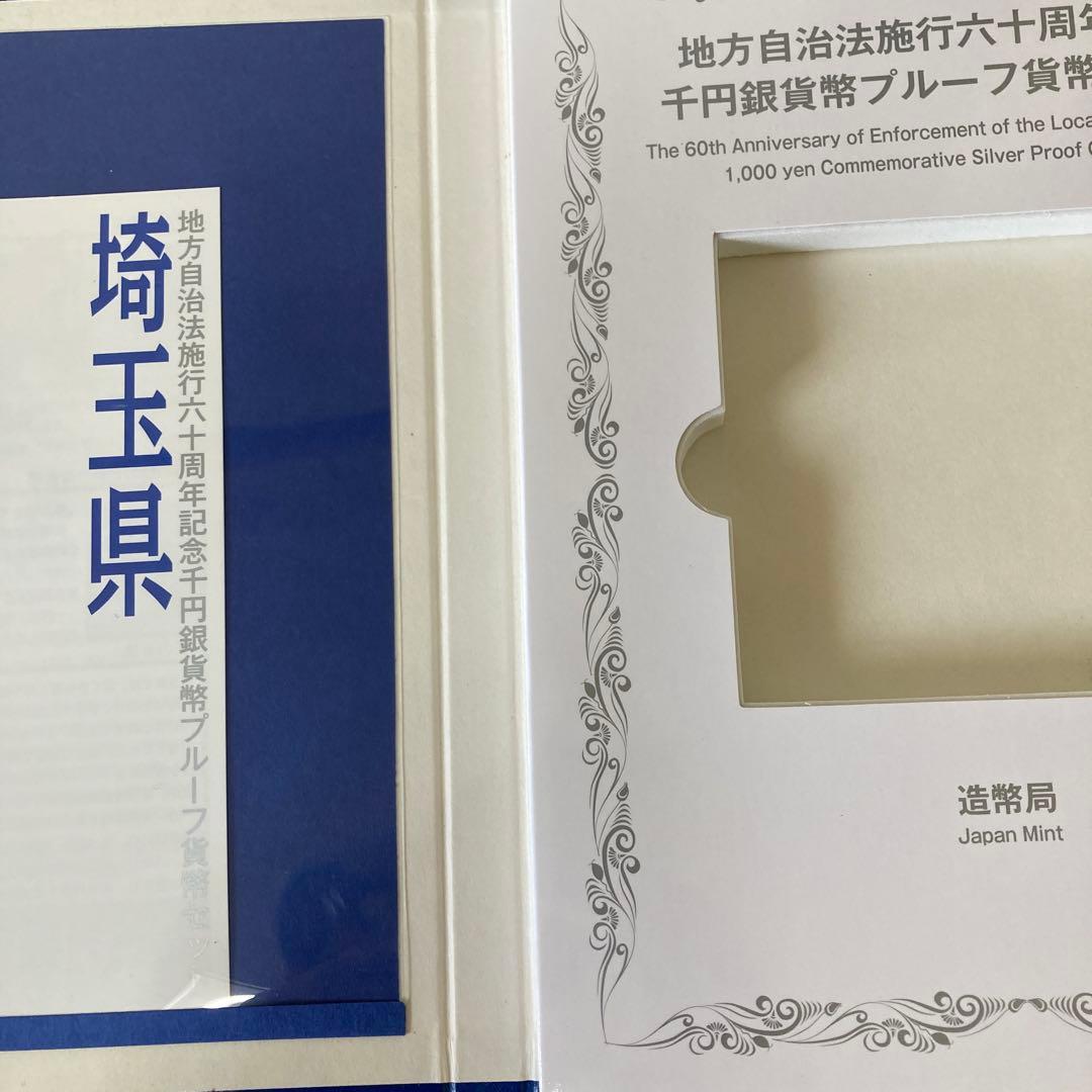 地方自治法施行60周年記念Cセット【47都道府県】 収納 空ケース
