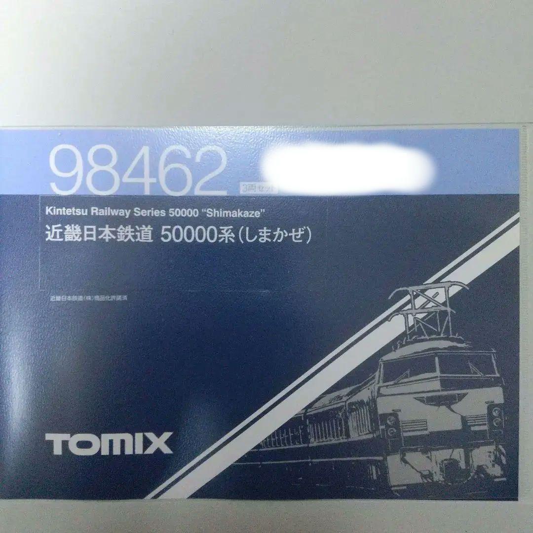 近畿日本鉄道 50000系(しまかぜ)基本+増結セット 近畿日本鉄道 50000系(しまかぜ)増結セット ｜製品情報｜製品検索