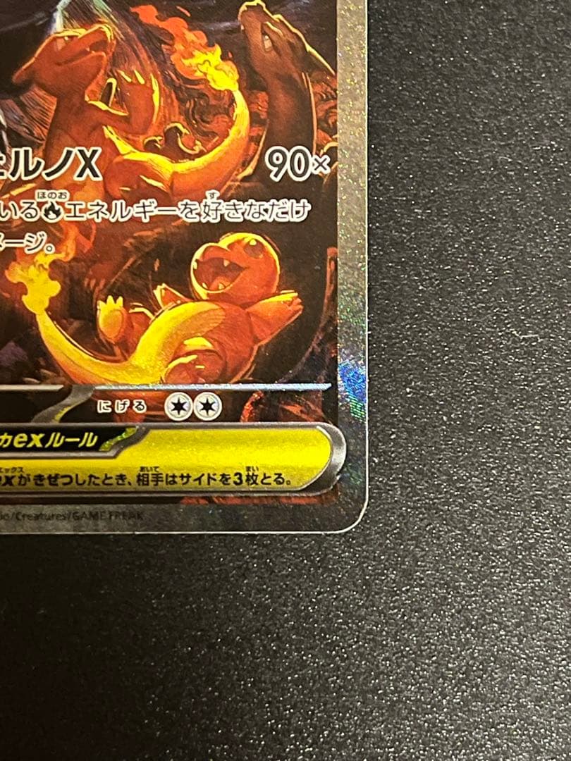 メガリザードン X ex SAR