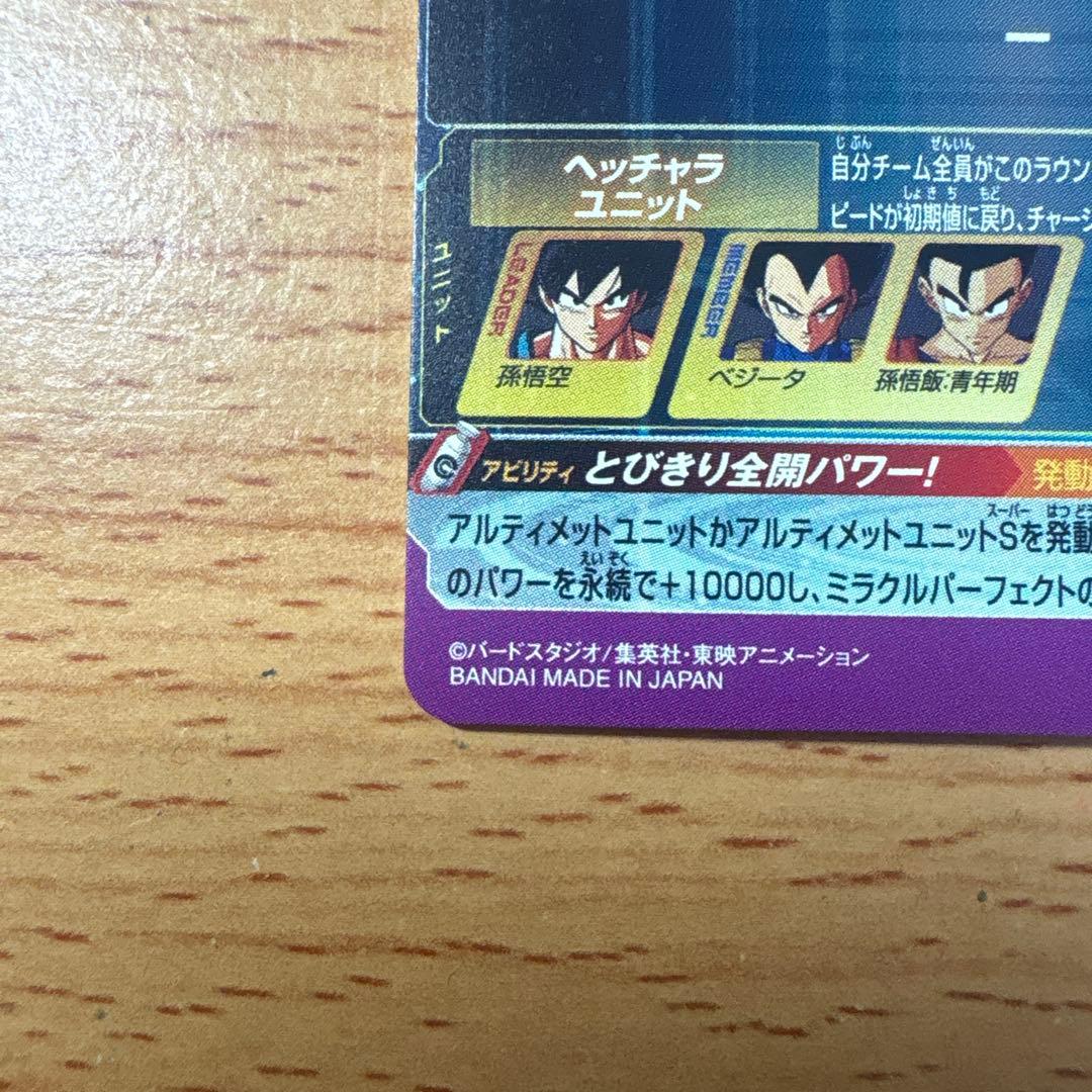 スーパードラゴンボールヒーローズ bm11-ASEC孫悟空　パラバイ悟空