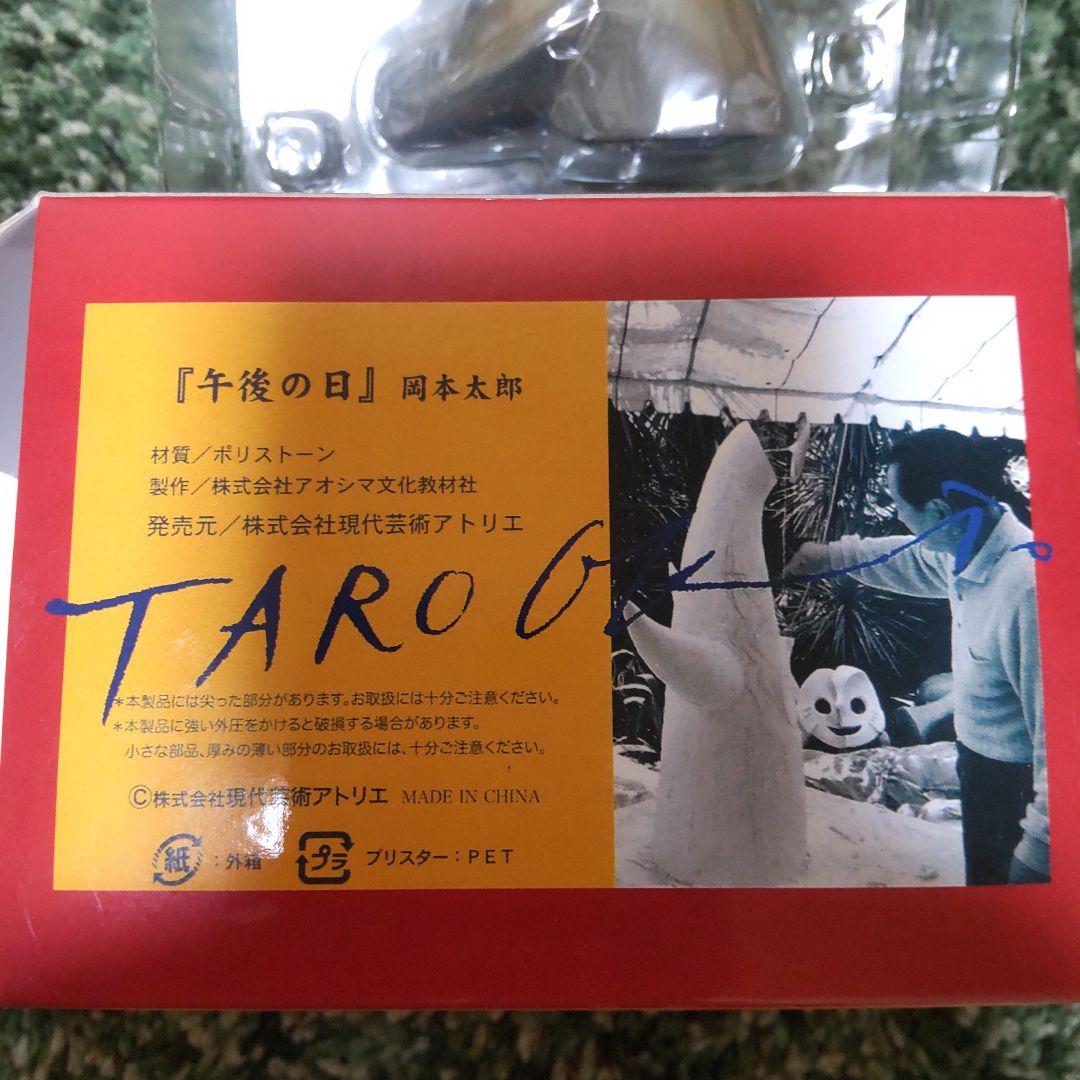 芸術は爆発だ／岡本太郎の午後の日レプリカver＼8982／ - メルカリ