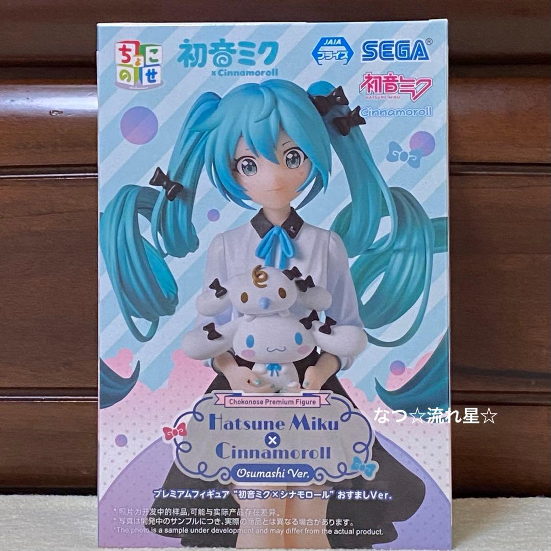 初音ミク シナモロール ちょこのせ フィギュア おすましVer. - メルカリ