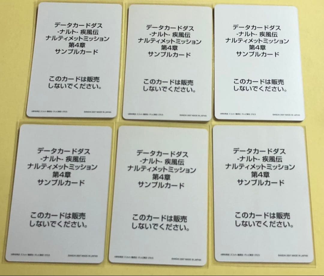 【GD】タイトル ナルティメットミッション サンプルカード