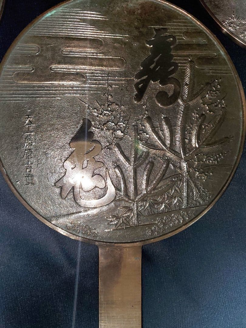 元禄 藤原銘 大銅鏡 柄鏡三点