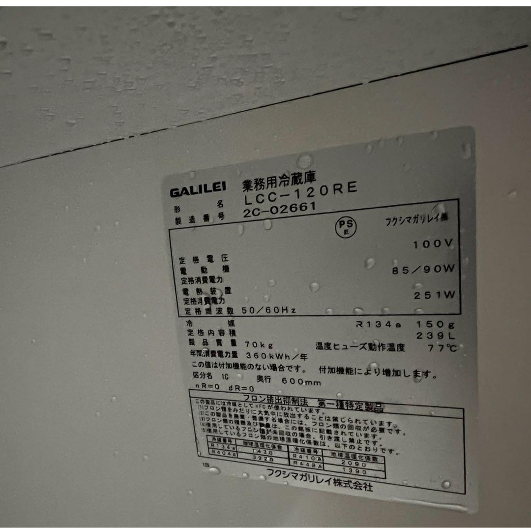 フクシマ ガリレイ 業務用 台下冷蔵庫
