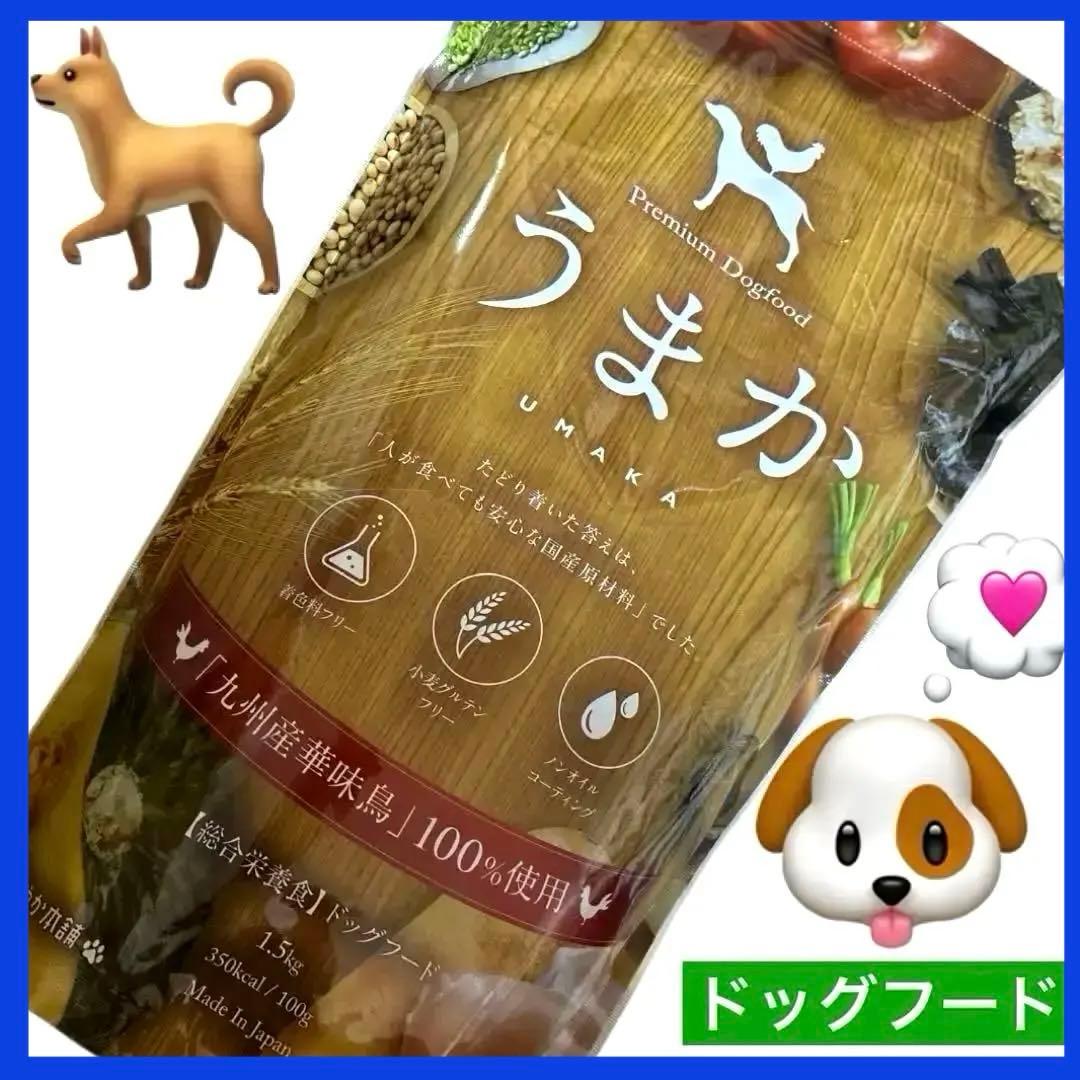 新品未開封】うまか プレミアムドッグフード1.5kg 総合栄養食 - メルカリ