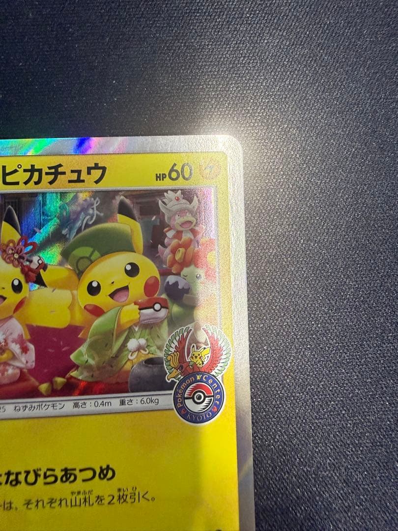 お茶会ごっこピカチュウ325/SM-P ポケカ