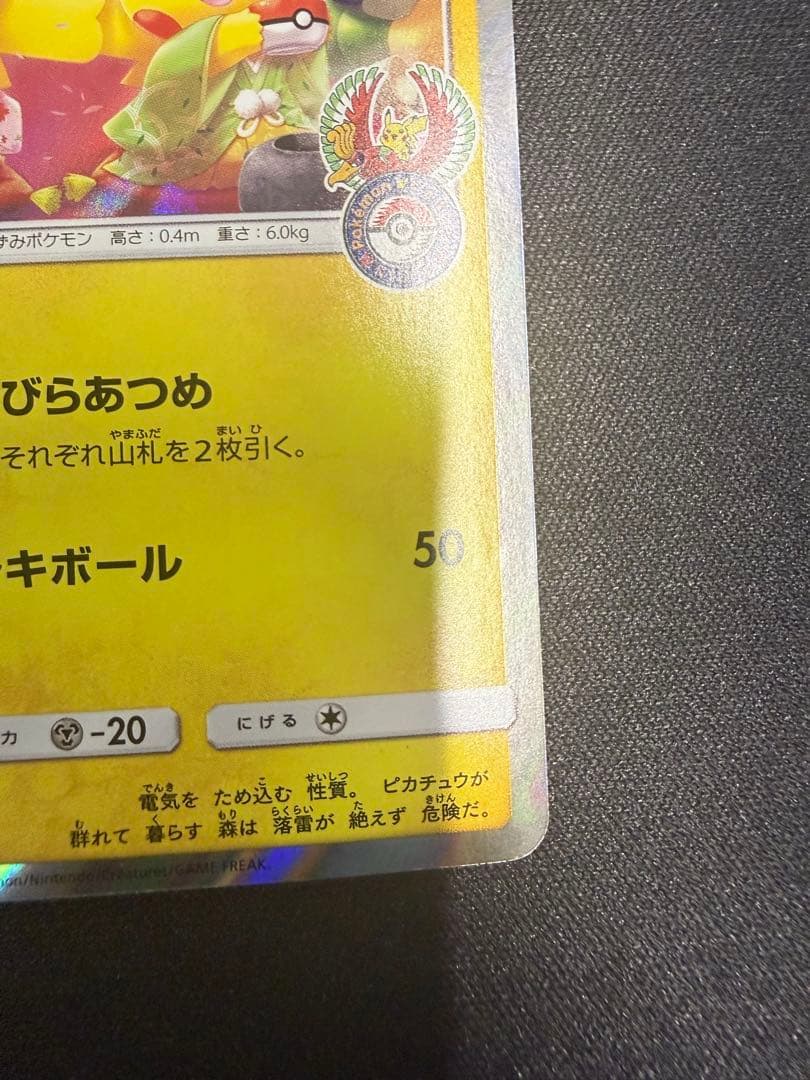 お茶会ごっこピカチュウ325/SM-P ポケカ