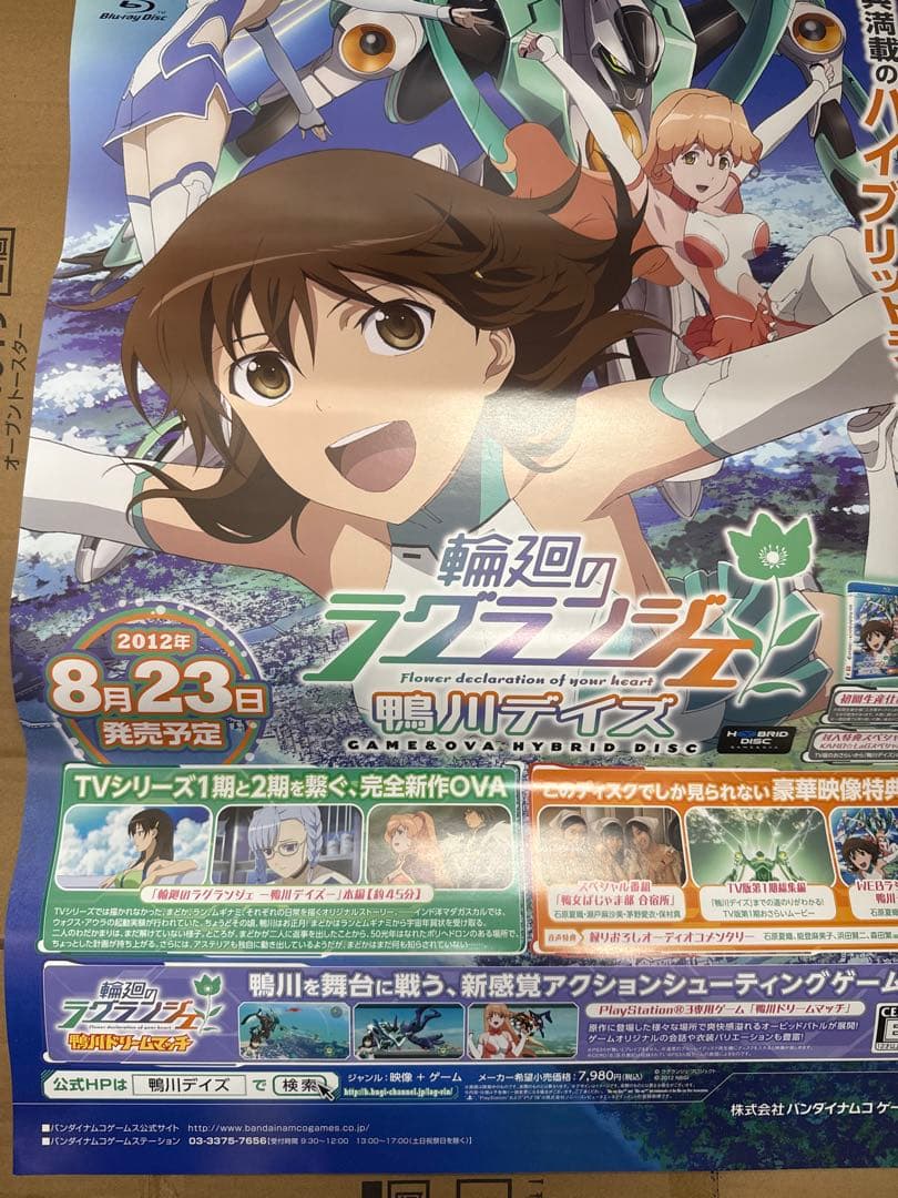 輪廻のラグランジェ 鴨川デイズ 店頭販促用ポスター - メルカリ