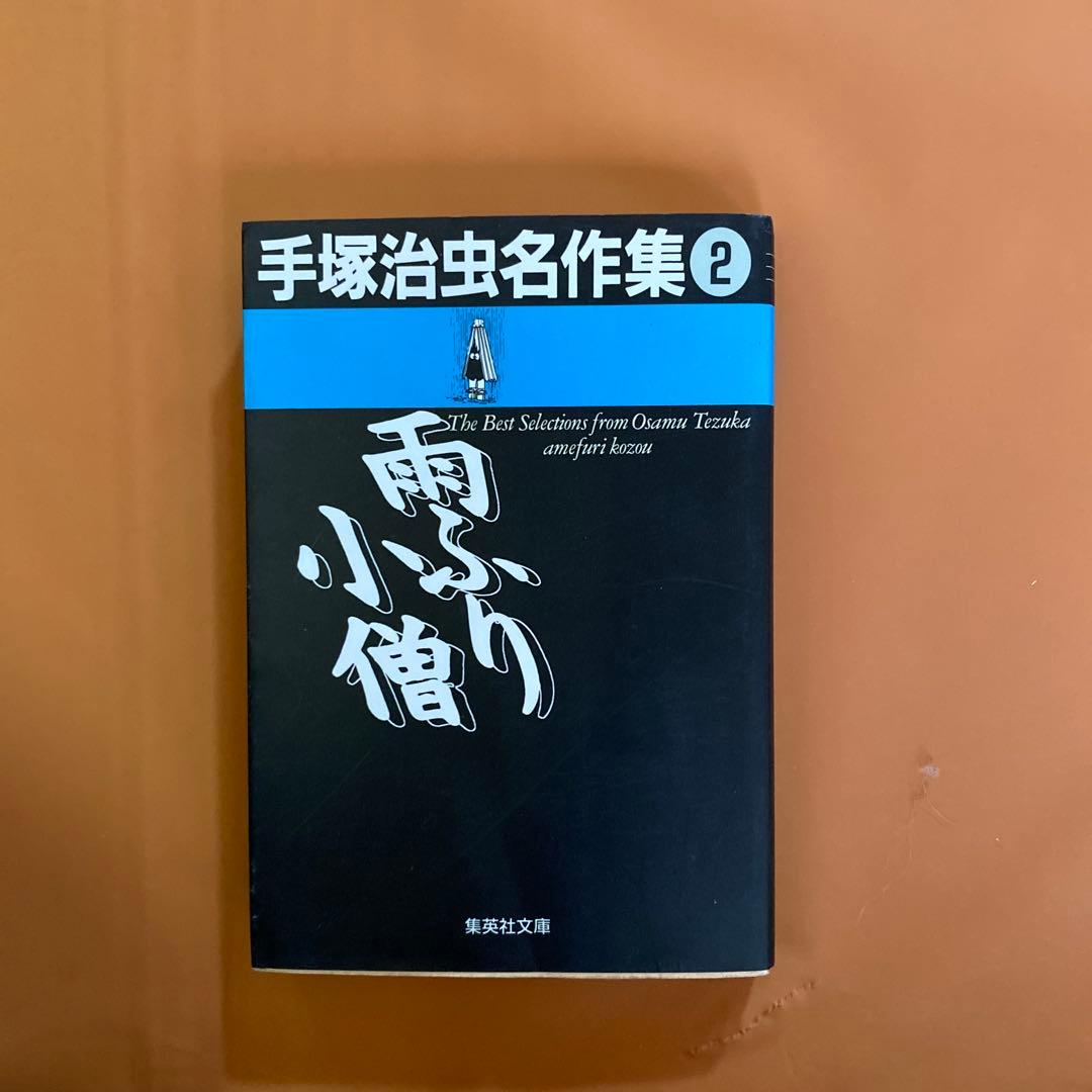 アニメセル画。手塚治虫。雨降り小僧。6枚セット。