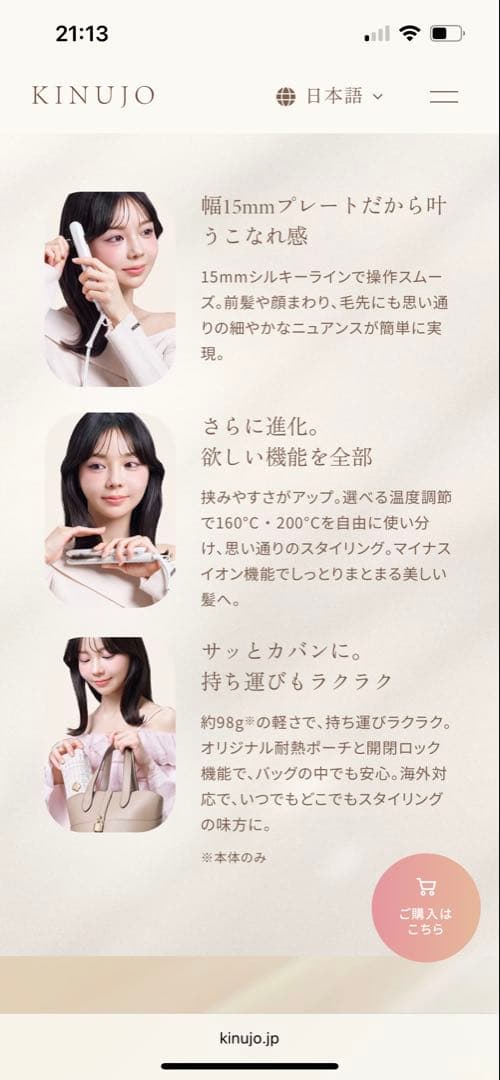 KINUJOMINI IRON -deux- キヌージョ ミニストレートアイロン