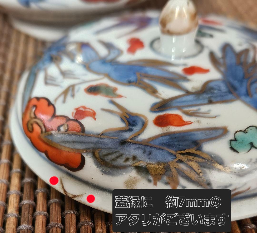 江戸時代後期 古伊万里 染錦 雲鶴 15羽図 蓋付 キャンディーポット