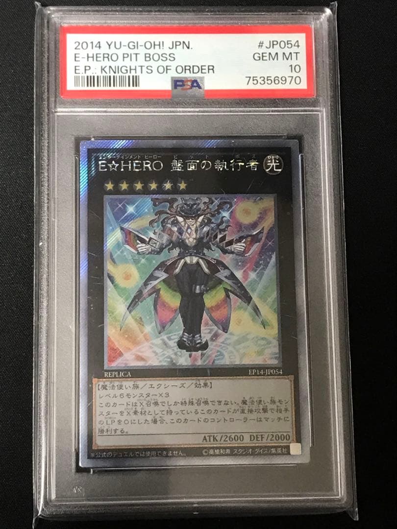 遊戯王 E☆HERO 盤面の執行者