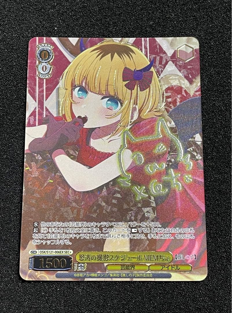【状態A】怒涛の撮影スケジュール MEMちょ サイン箔押し SEC+ 推しの子 状態A】怒涛の撮影スケジュール MEMちょ サイン箔押し SEC+ 推しの子
