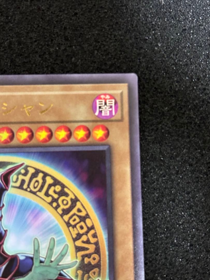 遊戯王　ブラックマジシャン　ウルトラレア スペシャルイラスト　抽選　開封品