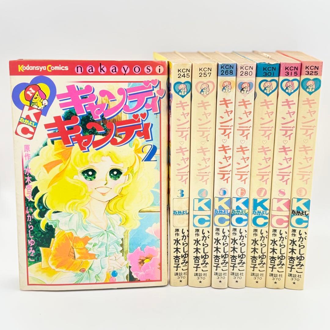 キャンディ・キャンディ 2～9巻セット (1巻抜け) - メルカリ
