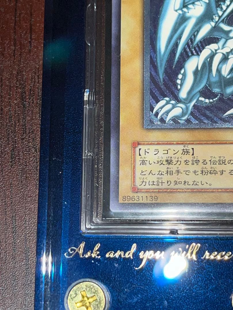 ブルーアイズホワイトドラゴン　青艶　レリーフ　エラーカード