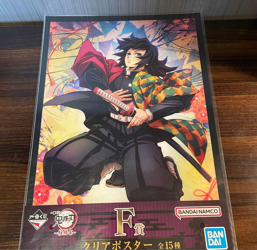一番くじ鬼滅の刃 柱稽古 F賞クリアポスター 富岡義勇 - メルカリ