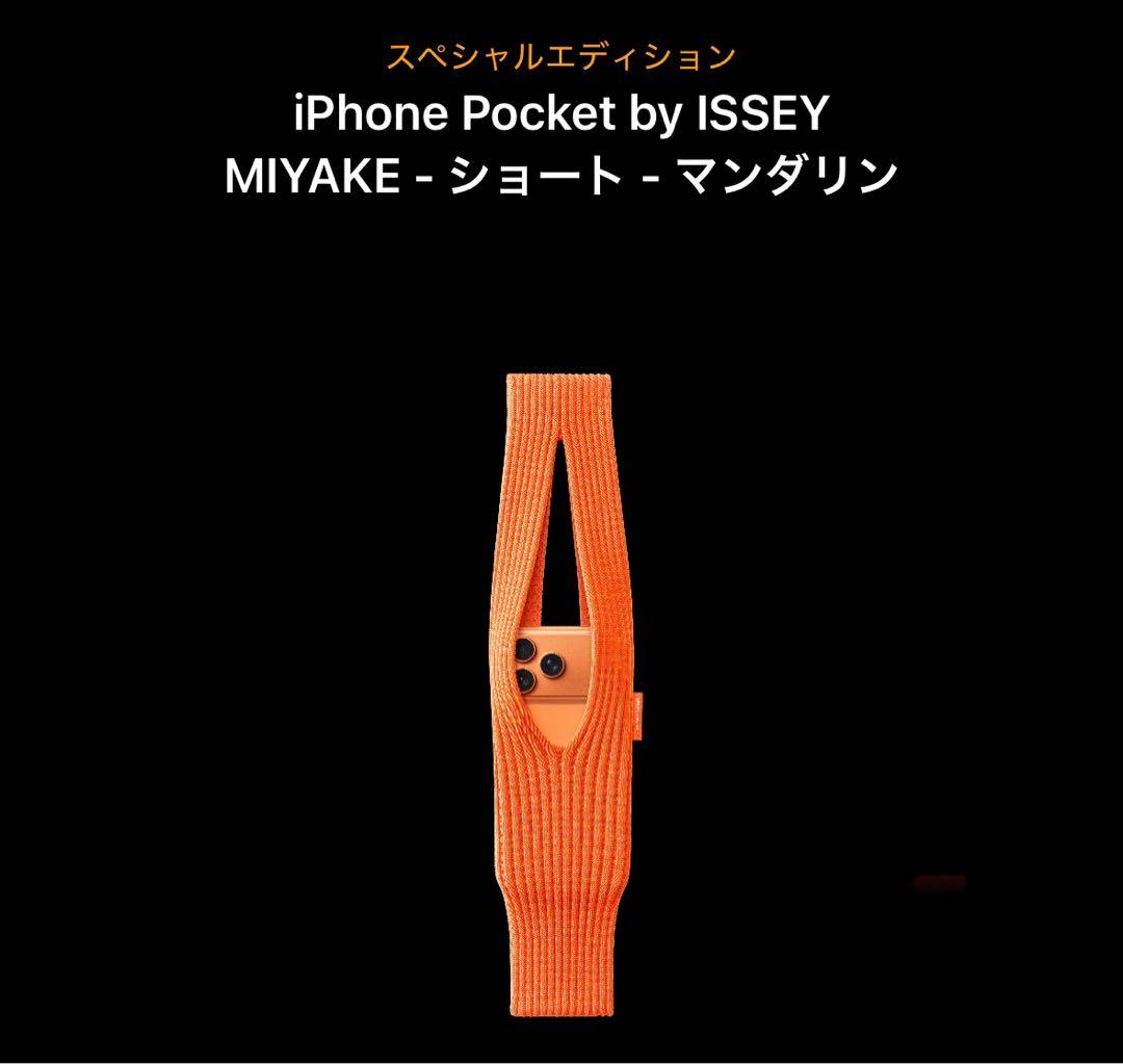 iPhone Pocket by ISSEY MIYAKE ショートマンダリン Apple and ISSEY MIYAKE Introduce a Limited-Edition iPhone Pocket